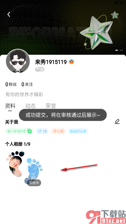 来秀app从本地上传照片到个人相册的方法