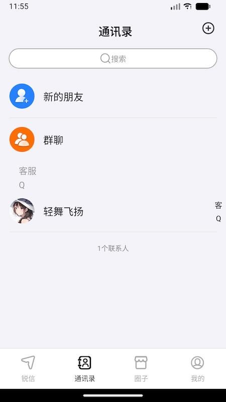 锐信软件v1.0.1截图3
