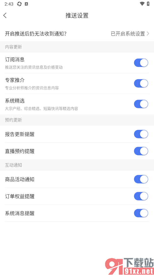 卓创资讯app设置允许接收直播预约提醒通知的方法