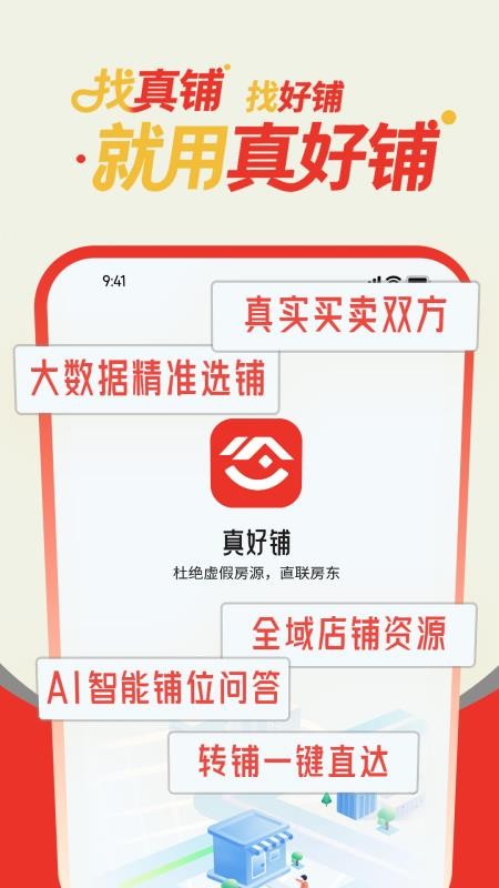 真好铺官方版v1.0.3截图4