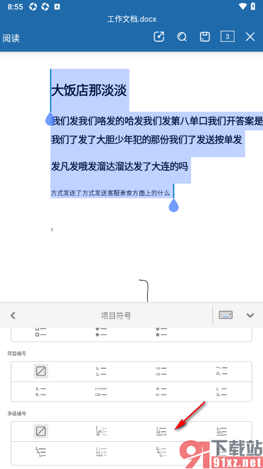 永中office手机版为文档段落文字添加多级编号的方法