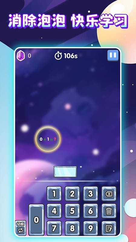 泡泡口算手机版v1.1.2截图5