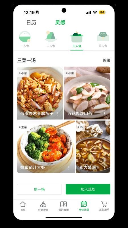 美善品Cookidoo安卓版v25.11.1(3)