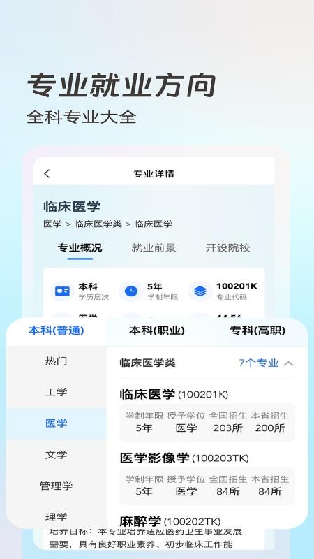 青云志愿软件v2.0.12截图3