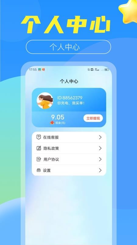 今日充电最新版v1.1.4截图3