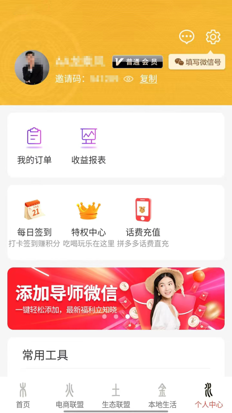 联盟生态手机版v25.2.1截图4