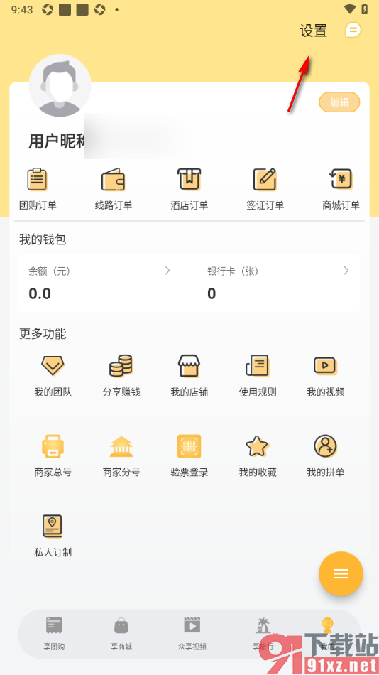来旅行app申请注销账号的方法