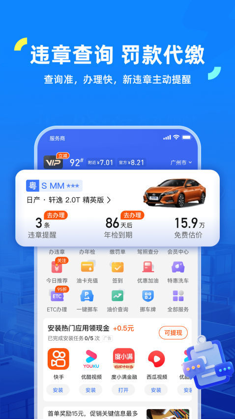 车行易查违章最新版