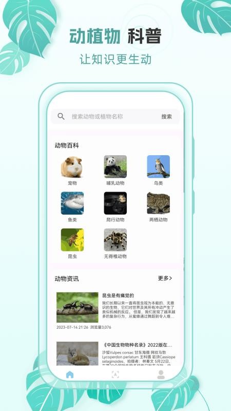 动物世界百科最新版v1.0.8截图3