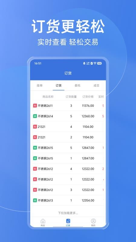 买钢乐订购最新版v1.2.3截图2