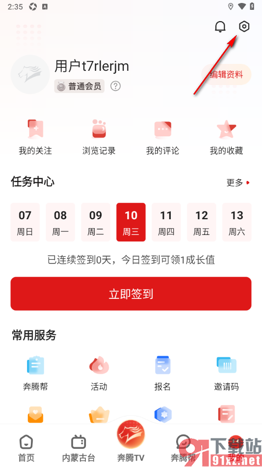 奔腾融媒app授权绑定手机微信的方法