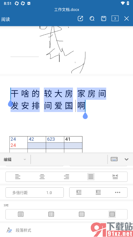 永中office手机版设置将文档中文字段落分三栏显示的方法