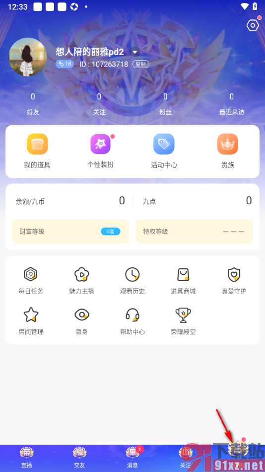 九秀直播app进行检测升级更新的方法