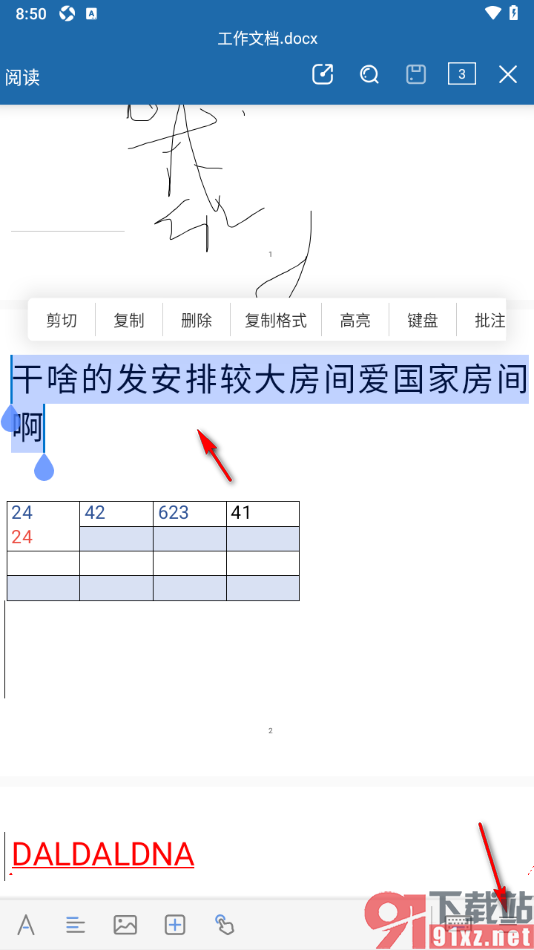 永中office手机版设置将文档中文字段落分三栏显示的方法