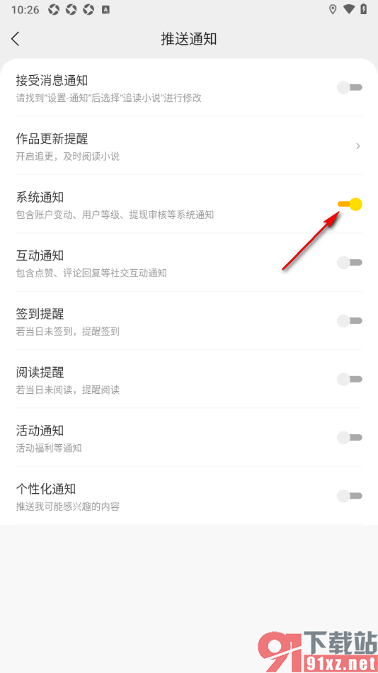 追读小说app关闭系统通知的方法