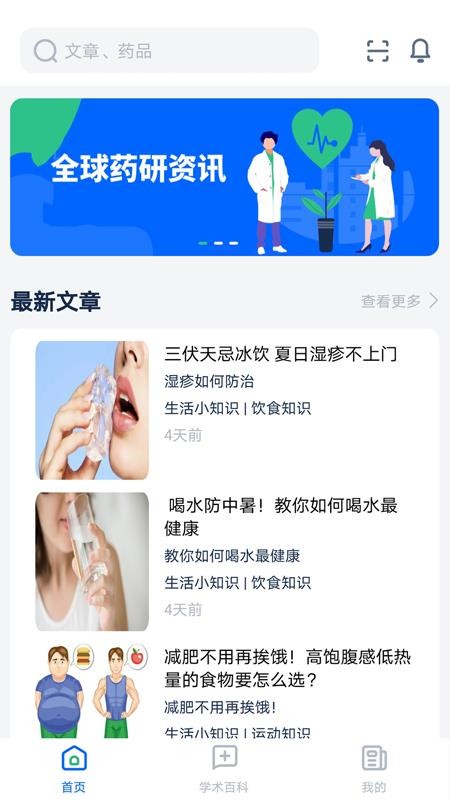 全球药研资讯APP