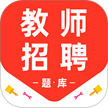教师招聘百分题库官方版 v3.2.0