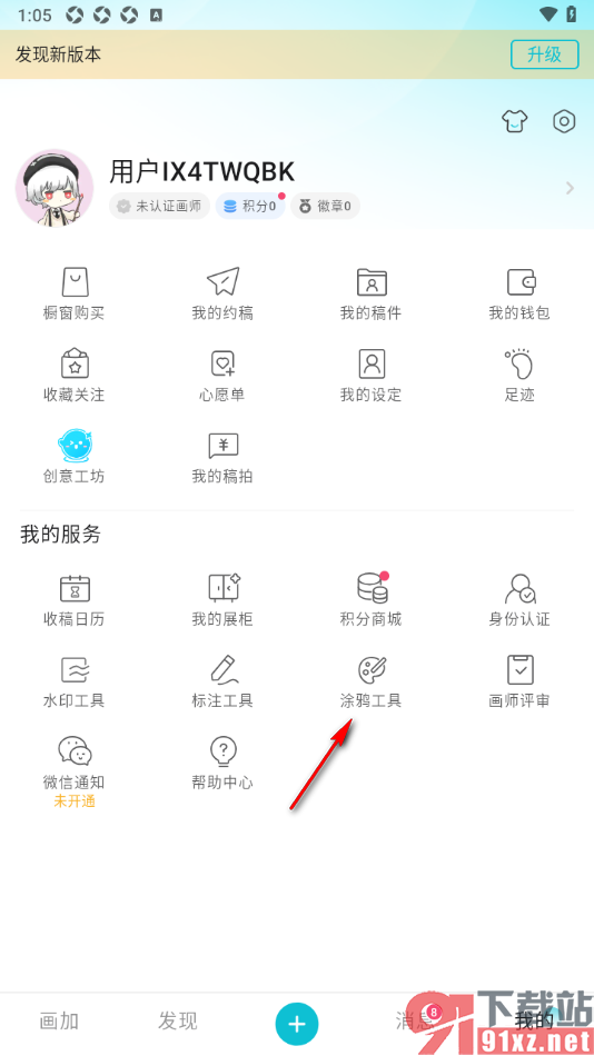 画加app使用涂鸦工具创建画作的方法