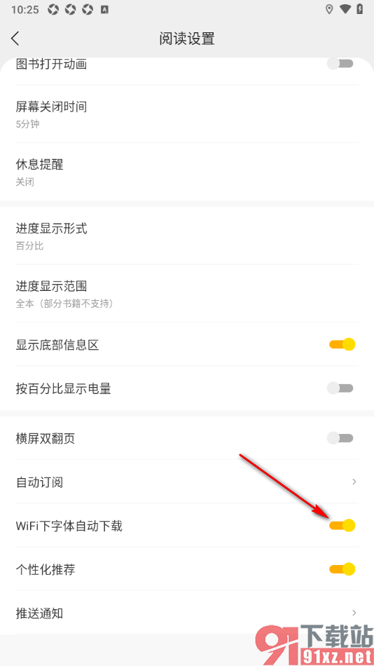 追读小说app设置启用wifi下字体自动下载的方法