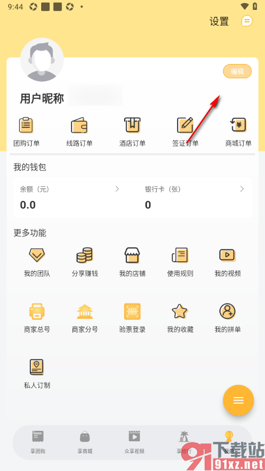 来旅行app添加驾驶证的方法