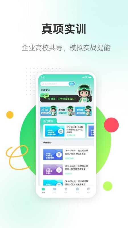 天启智教手机版