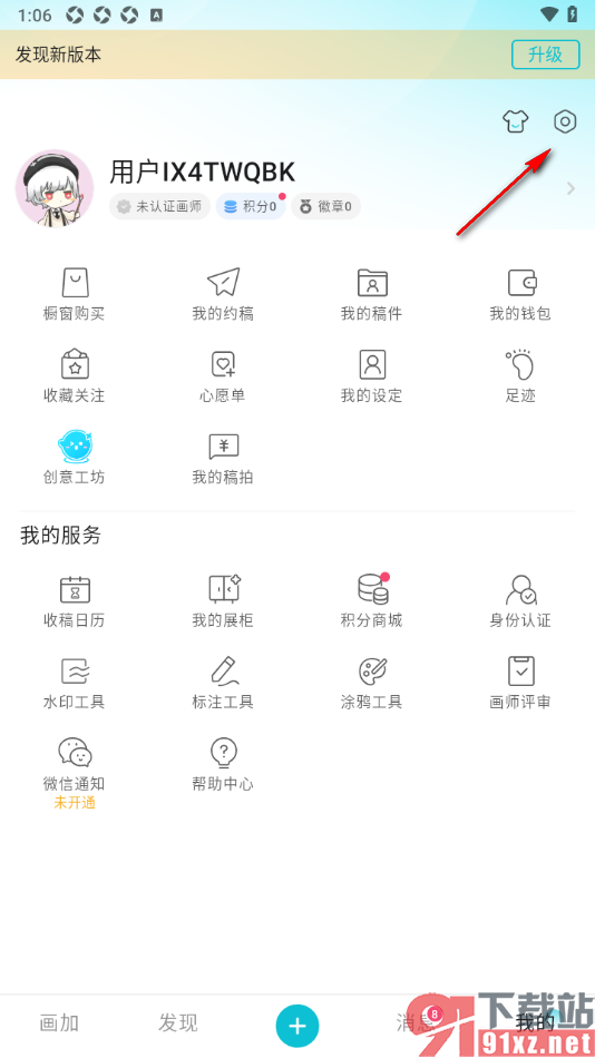 画加app设置关注与粉丝列表为私密的方法