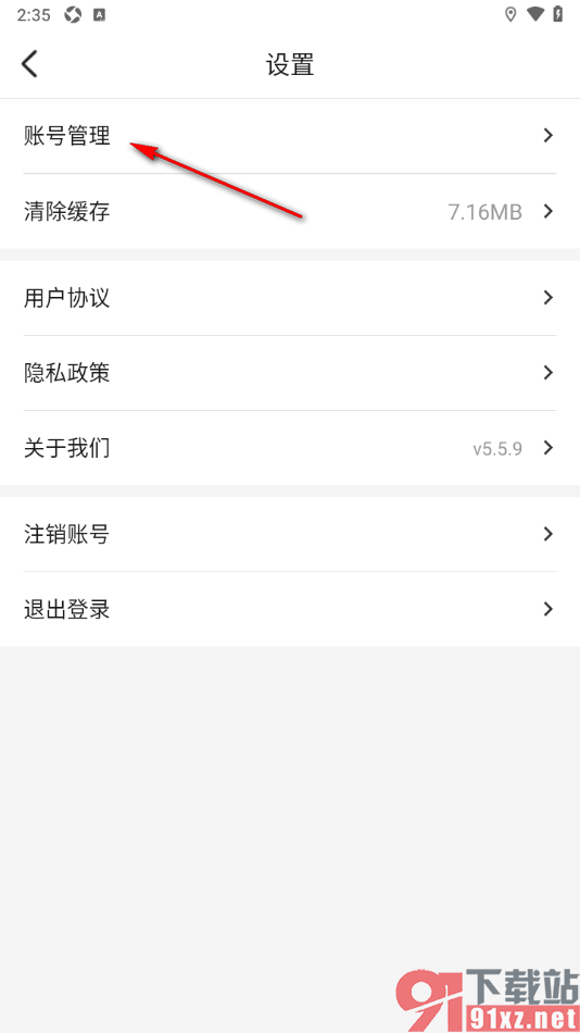 奔腾融媒app授权绑定手机微信的方法