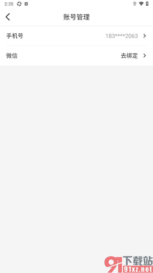 奔腾融媒app授权绑定手机微信的方法