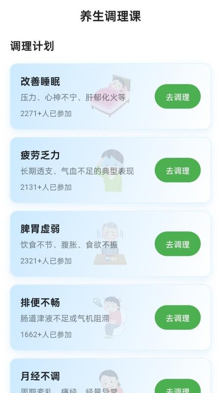 养生大全最新版v1.0.1截图3