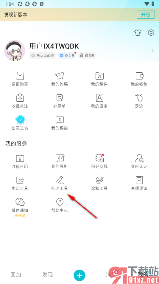 画加app设置在图片上进行涂抹标记的方法