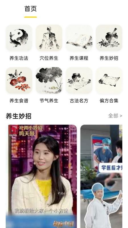 养生大全最新版v1.0.1截图1