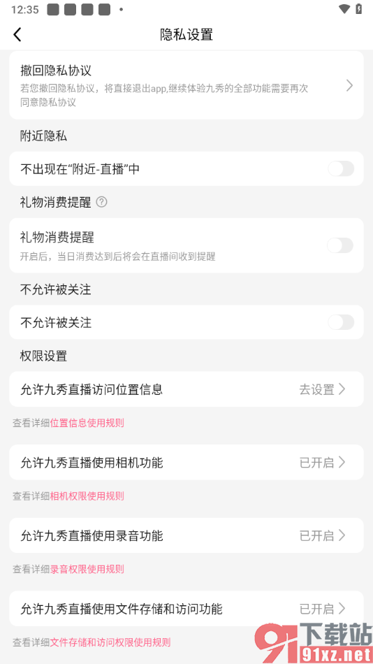 九秀直播app设置允许启用录音权限的方法