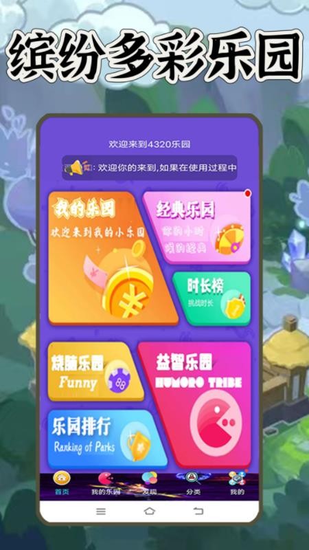 4320乐园手机版v0.0.22截图4