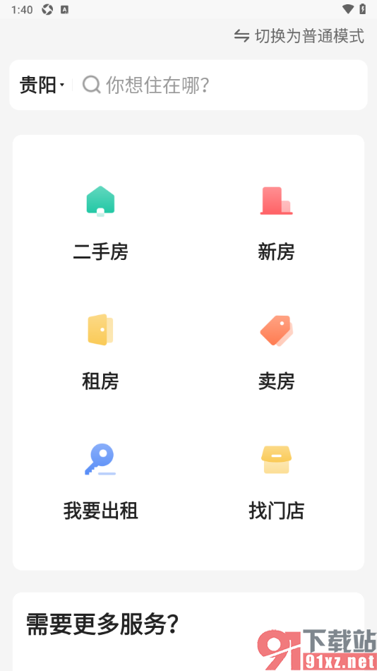贝壳找房app切换到关怀模式的方法
