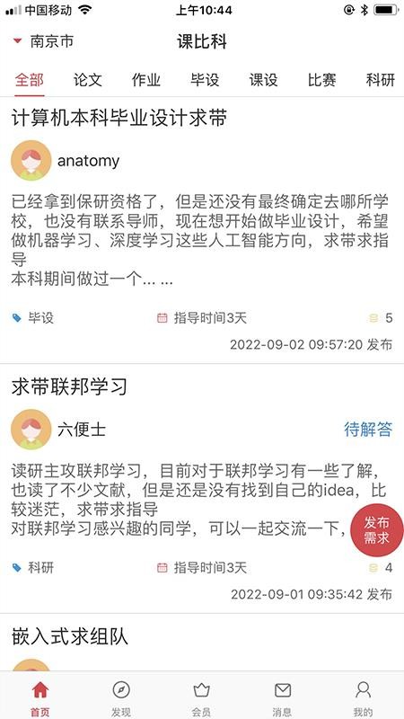 课比科官方版v1.1.4(2)