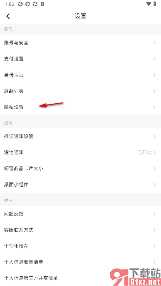 画加app设置关注与粉丝列表为私密的方法