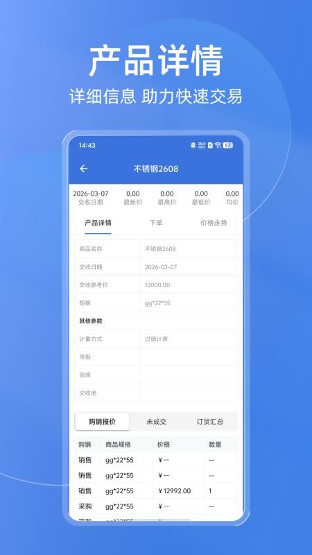 买钢乐订购最新版v1.2.3截图3