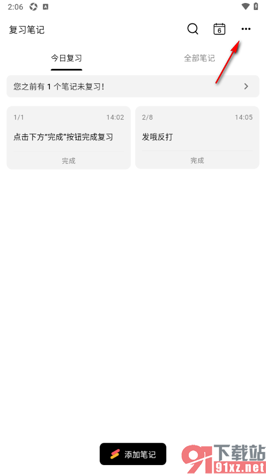 复习笔记app设置关闭完成音效功能的方法