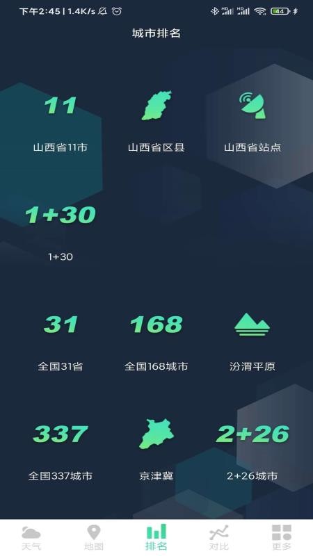 山西空气手机版v2.4.0(4)