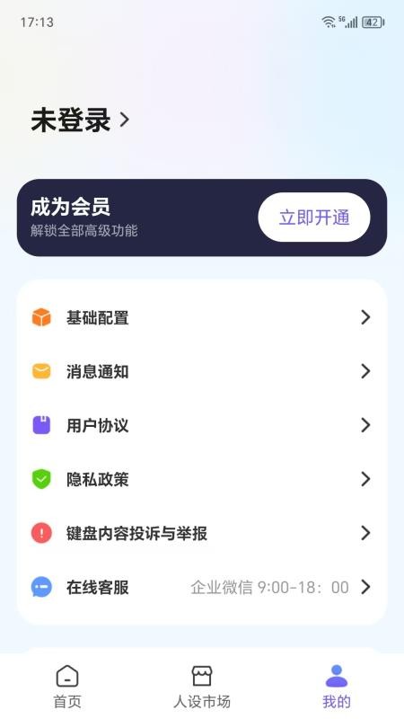 LOVER键盘手机版v1.3.8截图4