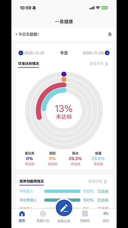 一易健康官方版v1.0.4截图2