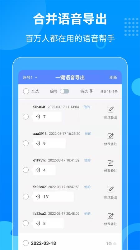 一键语音导出软件v8.7.29截图1