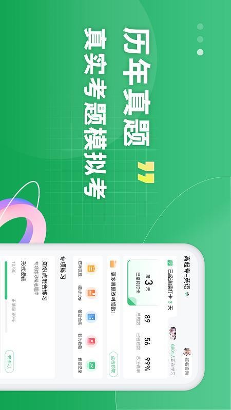 成人高考网校官网版v1.0.15截图3