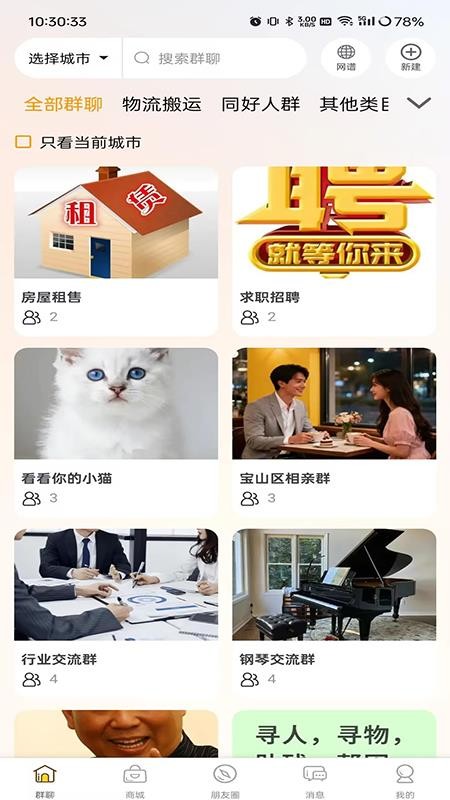 群引力最新版v25.1209.32198截图1