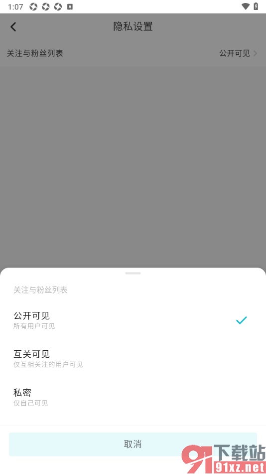 画加app设置关注与粉丝列表为私密的方法