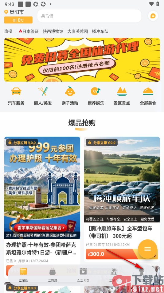 来旅行app申请注销账号的方法