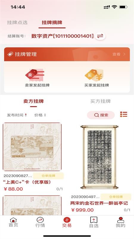 数文通官方版v1.0.14截图3