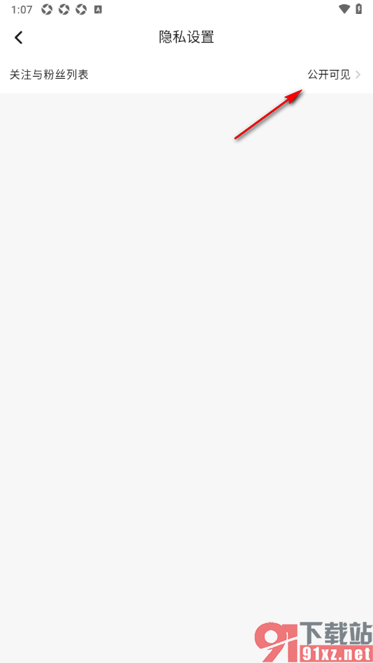 画加app设置关注与粉丝列表为私密的方法