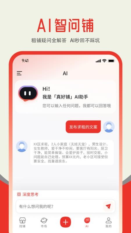 真好铺官方版v1.0.3截图3
