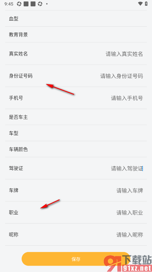 来旅行app添加驾驶证的方法